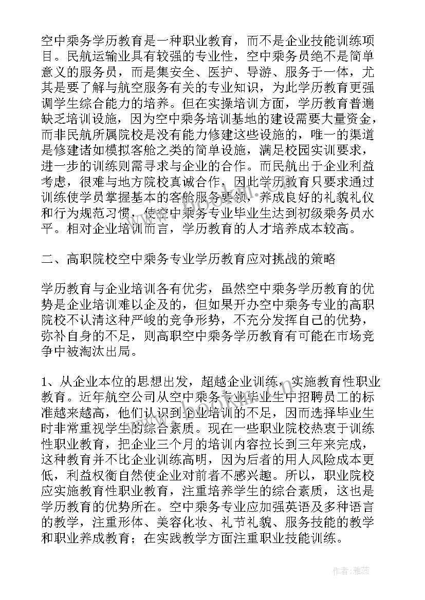 自荐信空乘大学生(精选10篇)