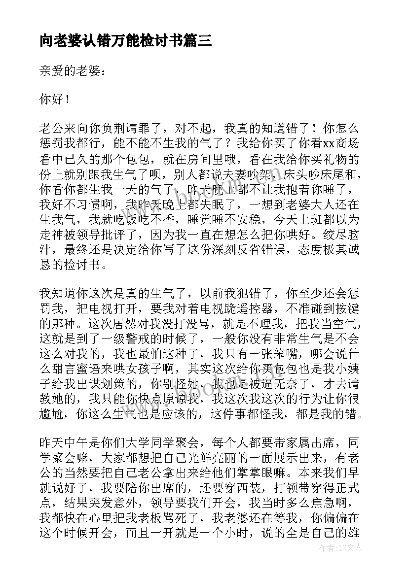 向老婆认错万能检讨书 认错态度诚恳检讨书(优质5篇)