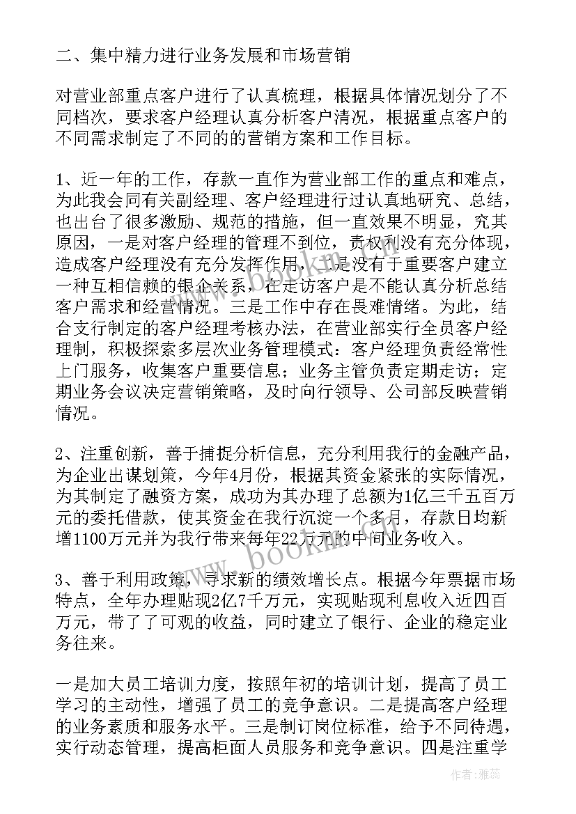 银行服务心得体会总结报告(实用9篇)