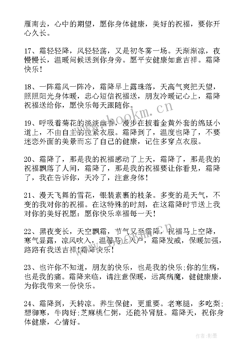 最新霜降文案说说 唯美的霜降朋友圈文案(精选10篇)