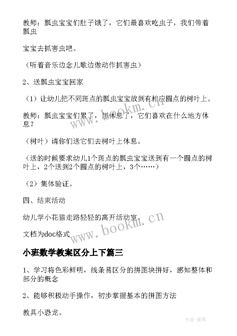 2023年小班数学教案区分上下(优质9篇)