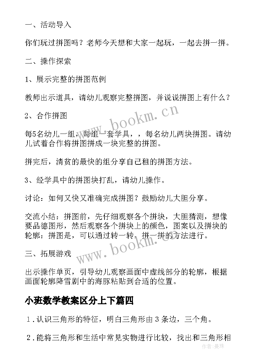 2023年小班数学教案区分上下(优质9篇)