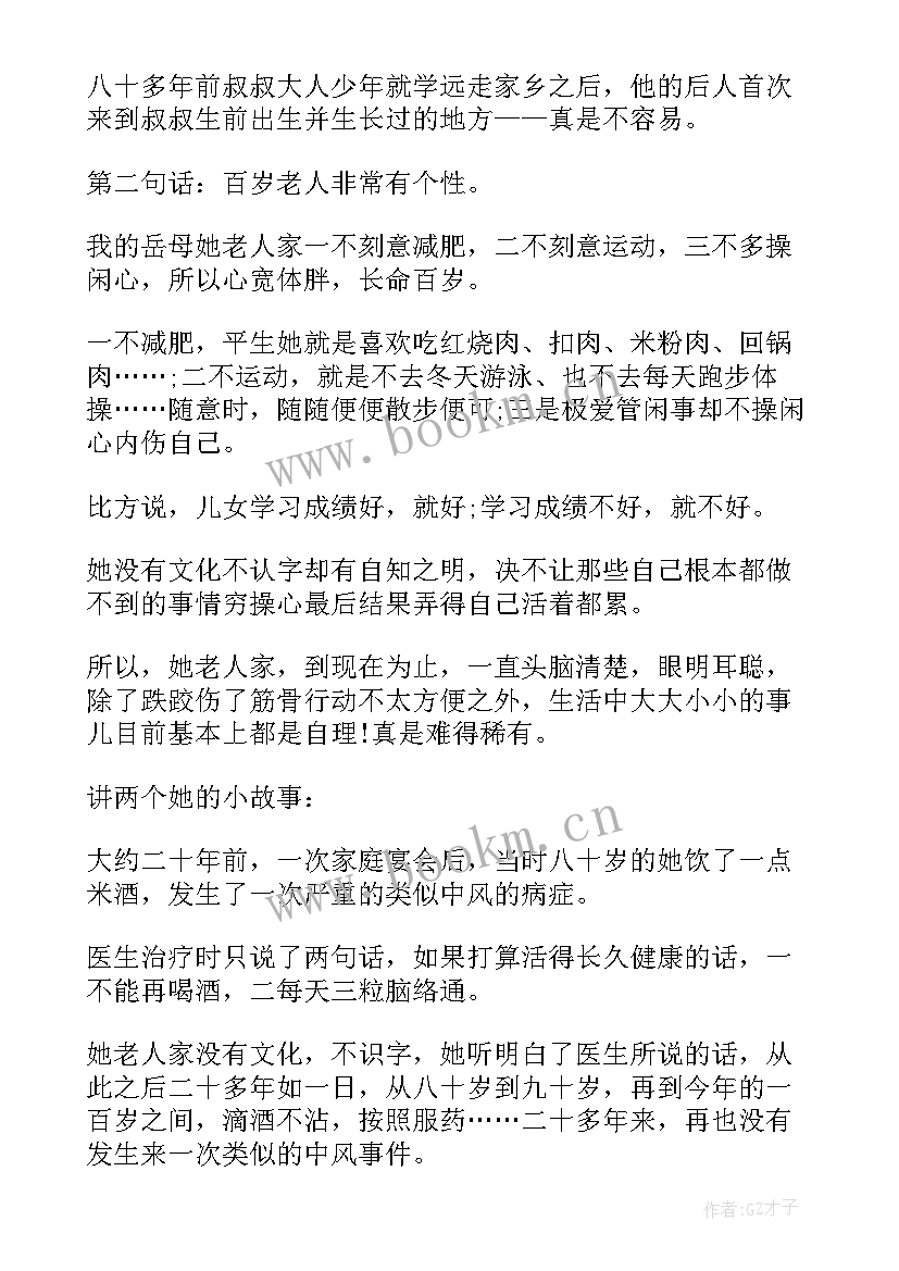 百岁老人祝寿词 为百岁老人祝寿词(实用5篇)