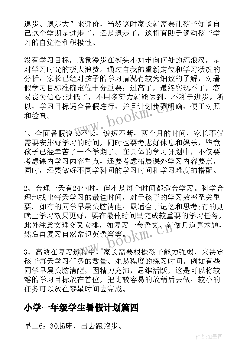 小学一年级学生暑假计划 初中生暑假学习计划表暑假学习计划表(通用5篇)