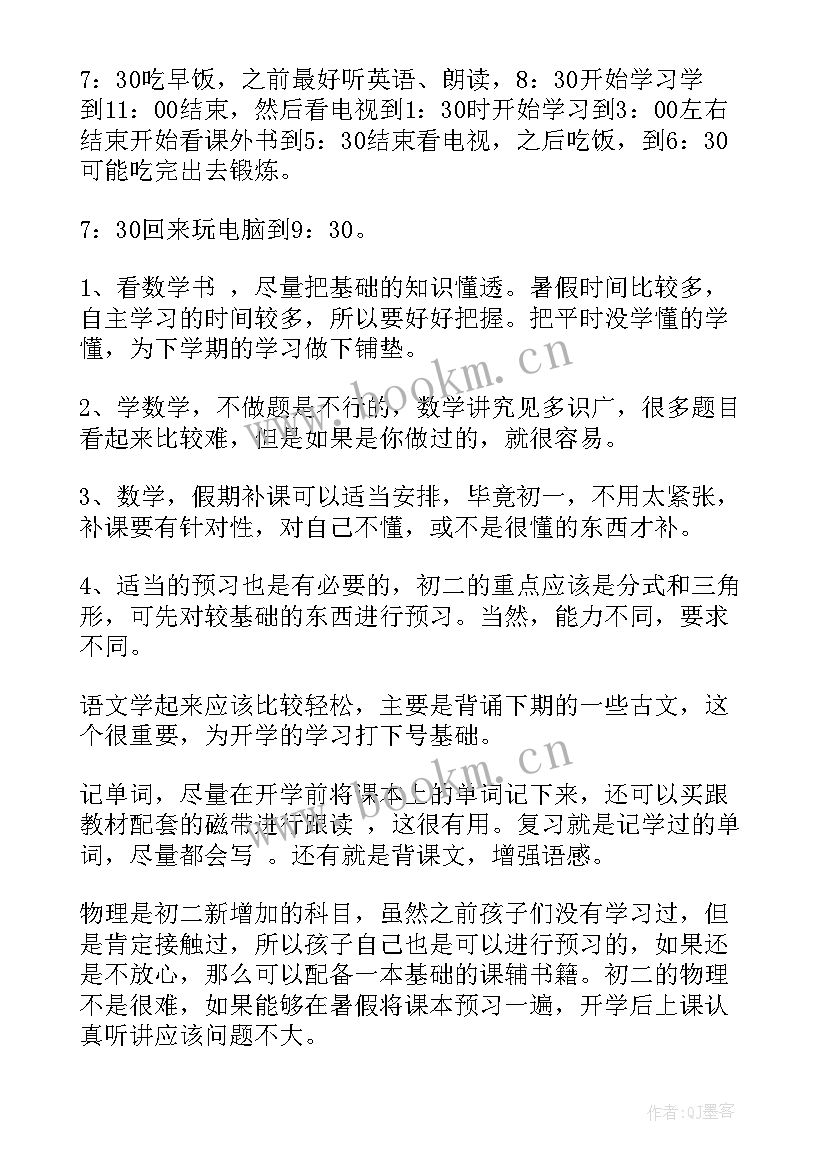 小学一年级学生暑假计划 初中生暑假学习计划表暑假学习计划表(通用5篇)