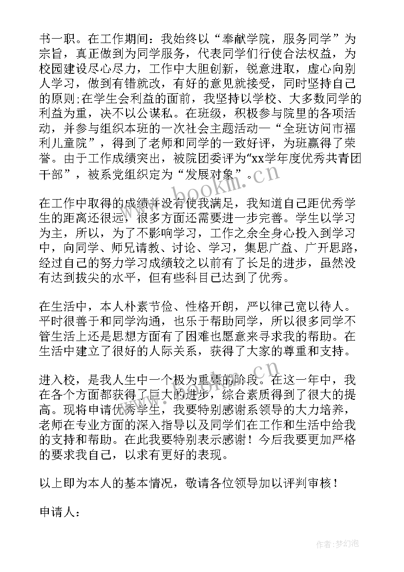 最新奖学金申请书 大学生学习奖学金申请书(优秀5篇)