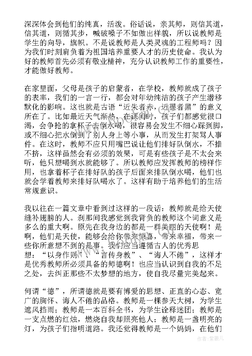 最新师德师风自我评价小标题(汇总6篇)