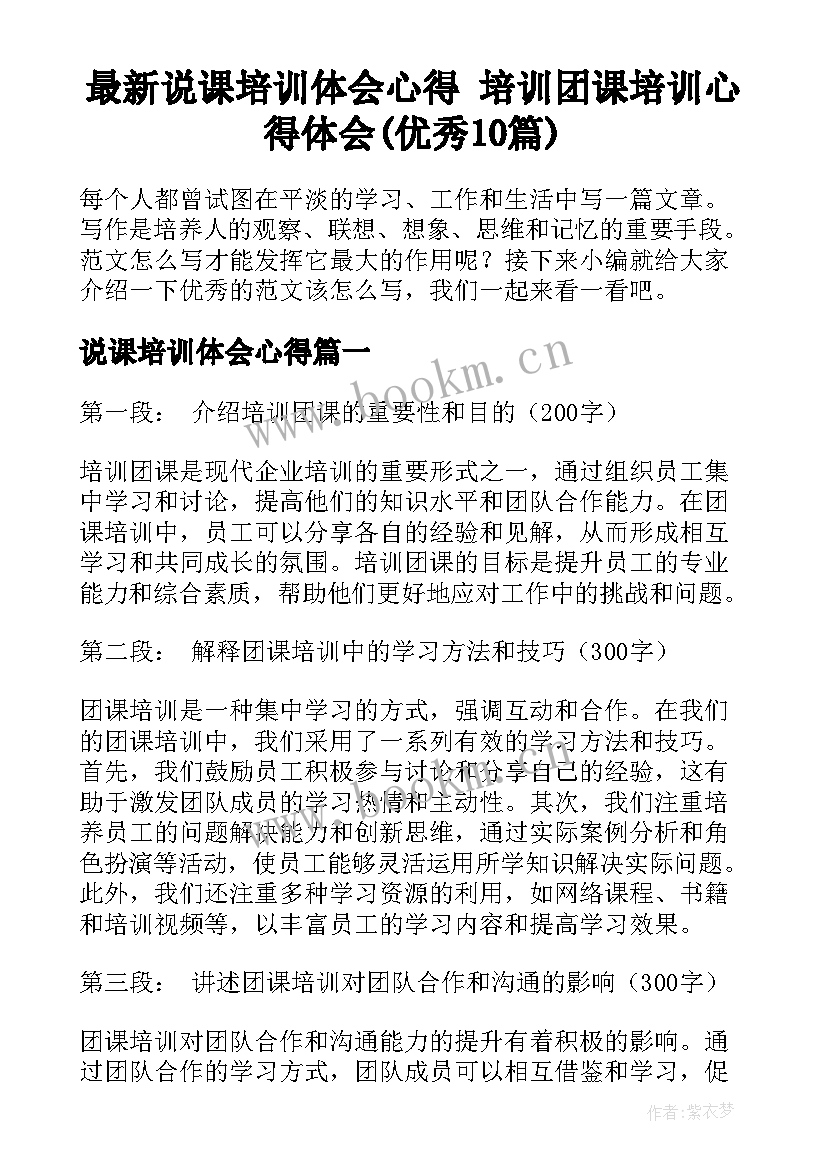 最新说课培训体会心得 培训团课培训心得体会(优秀10篇)