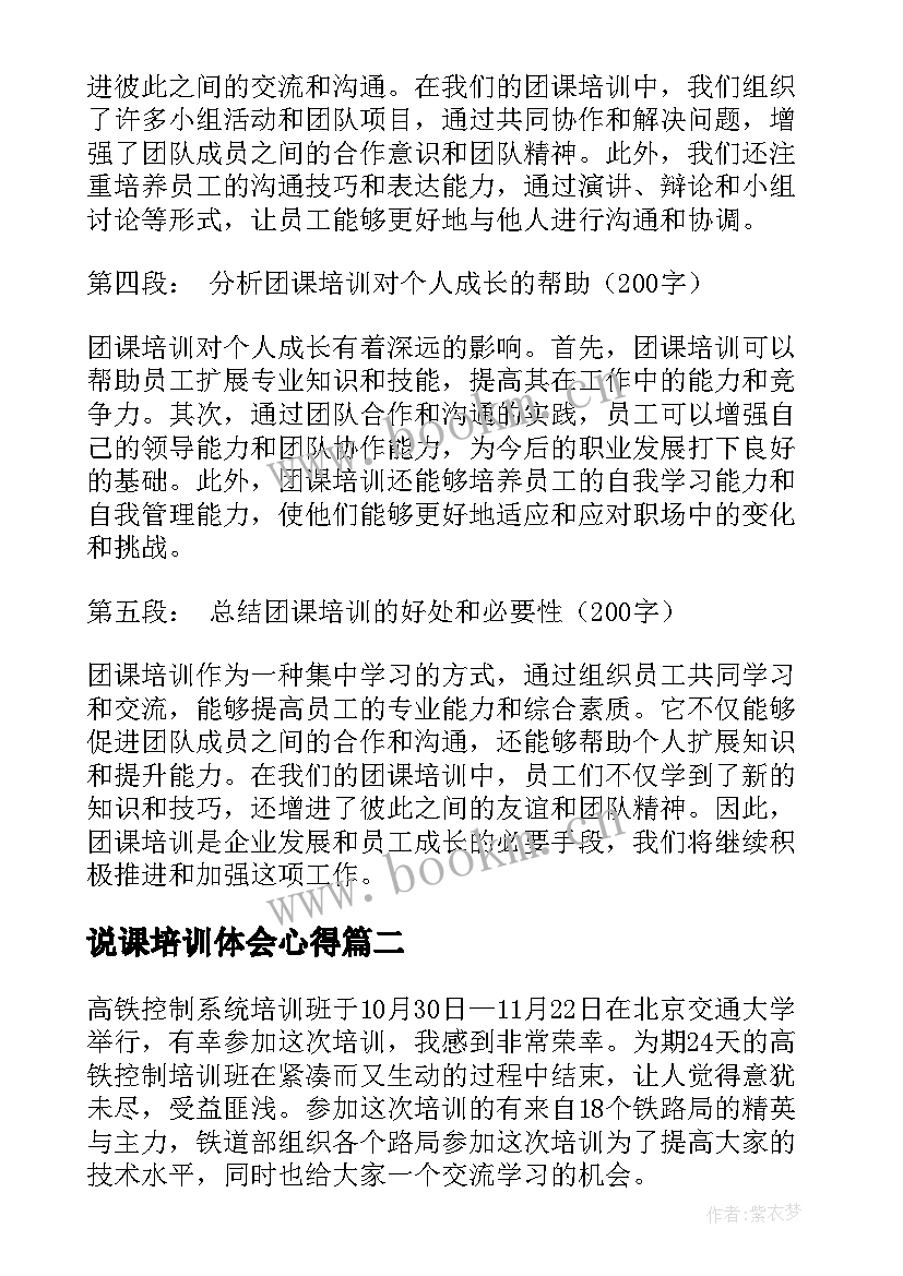 最新说课培训体会心得 培训团课培训心得体会(优秀10篇)