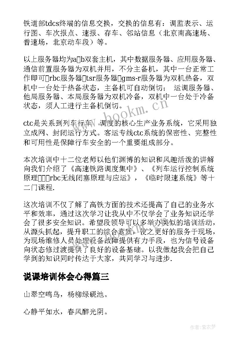 最新说课培训体会心得 培训团课培训心得体会(优秀10篇)