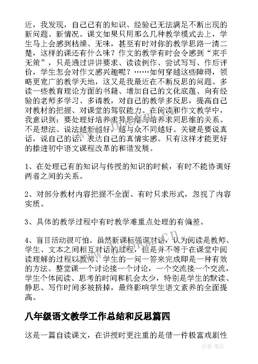 最新八年级语文教学工作总结和反思 八年级语文教学反思(汇总5篇)