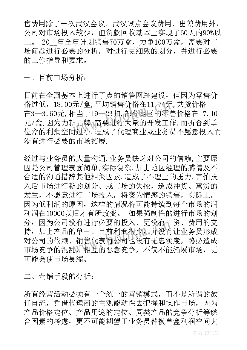 最新药品销售的工作总结和下月计划 药品销售工作总结与计划(汇总7篇)