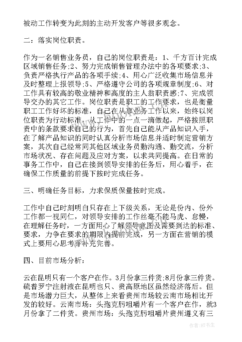 最新药品销售的工作总结和下月计划 药品销售工作总结与计划(汇总7篇)