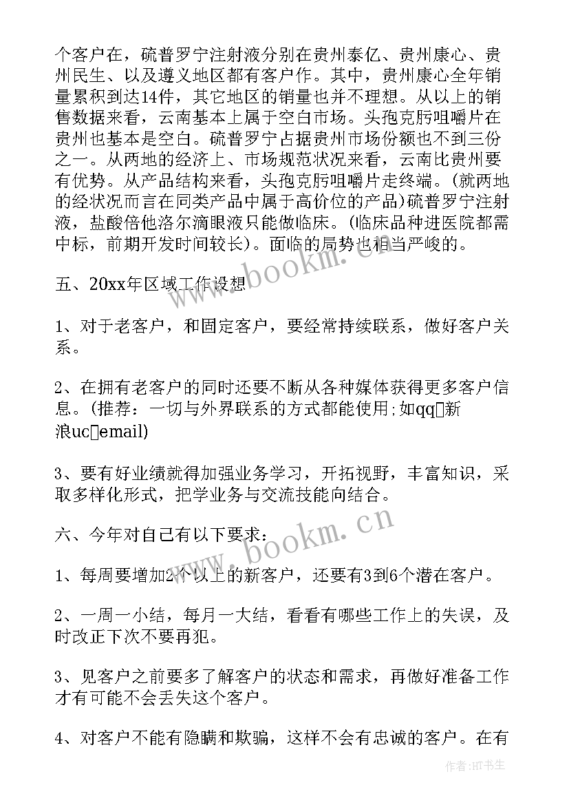 最新药品销售的工作总结和下月计划 药品销售工作总结与计划(汇总7篇)