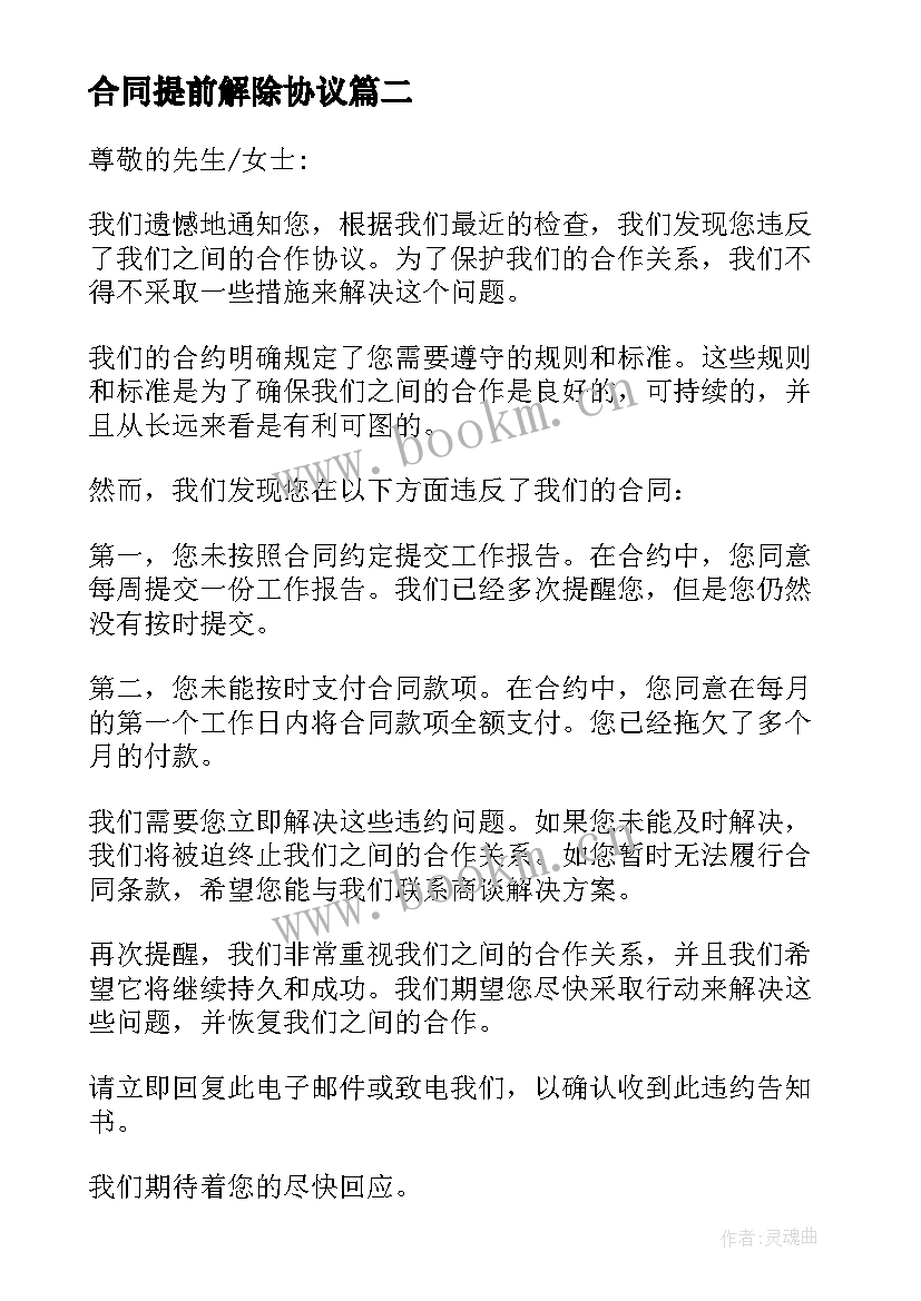 2023年合同提前解除协议(通用5篇)