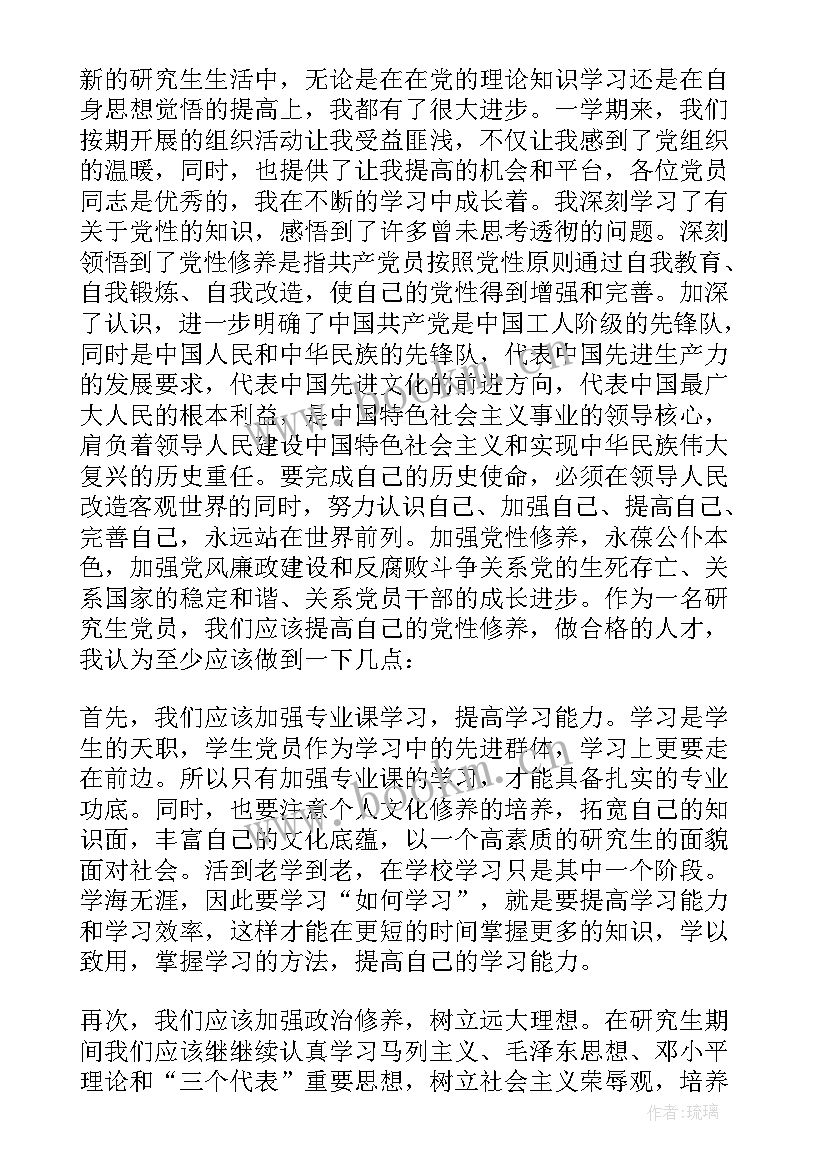 最新学期总结研究生(通用5篇)