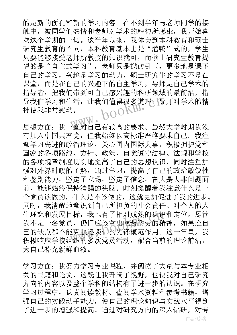 最新学期总结研究生(通用5篇)