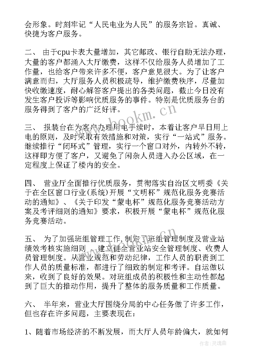 最新商场上半年工作总结及下半年工作计划 商场营业员上半年工作总结(模板7篇)