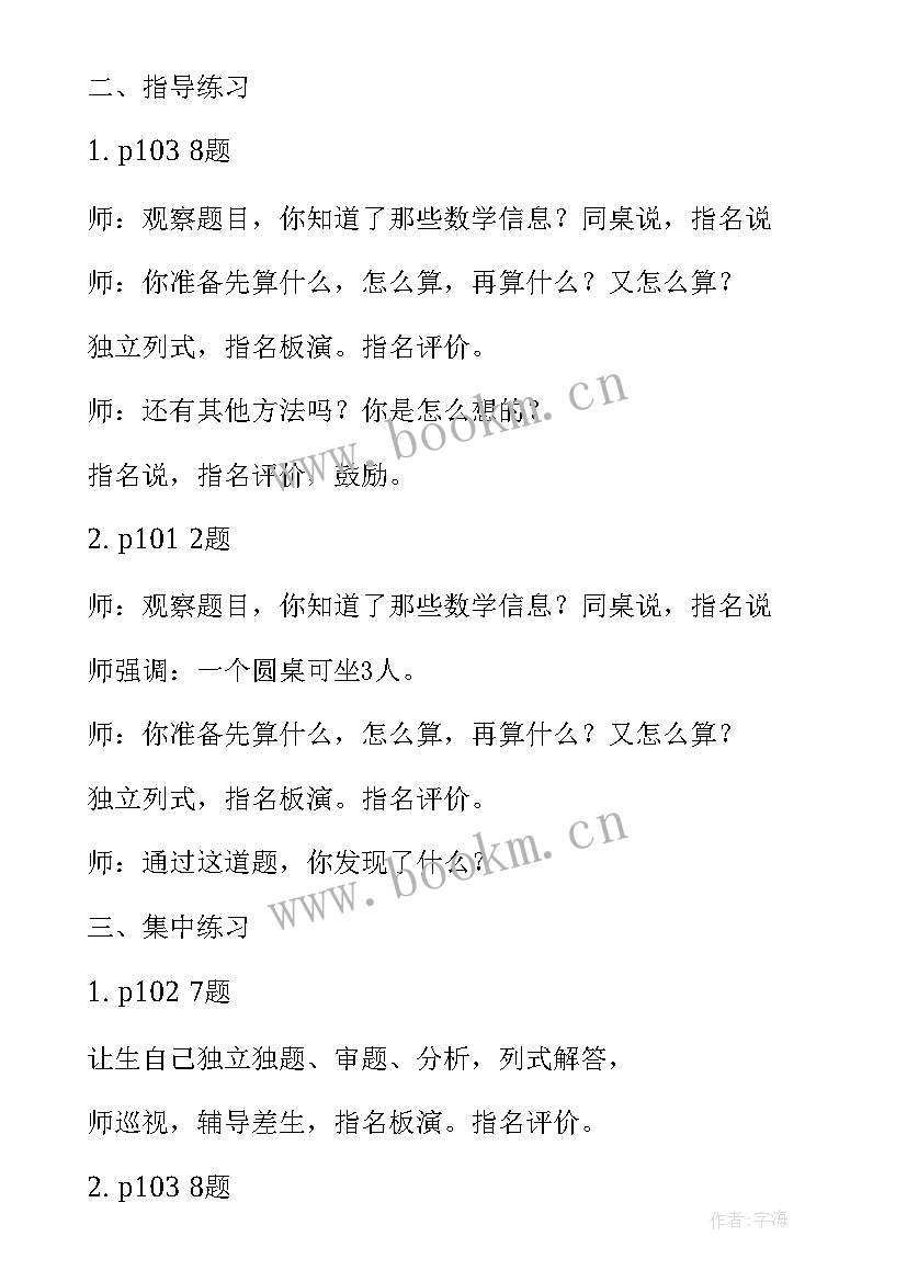 2023年新课标数学教学要求 人教新课标数学解决问题的教学设计(优质10篇)