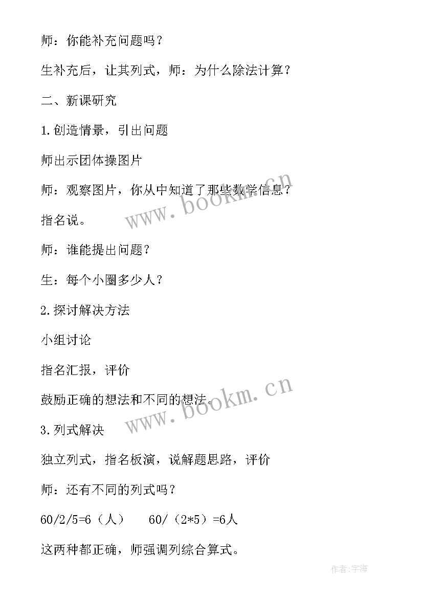 2023年新课标数学教学要求 人教新课标数学解决问题的教学设计(优质10篇)