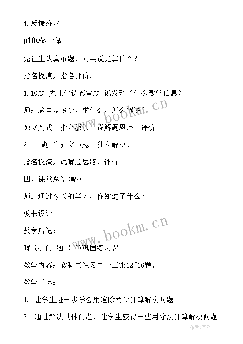 2023年新课标数学教学要求 人教新课标数学解决问题的教学设计(优质10篇)