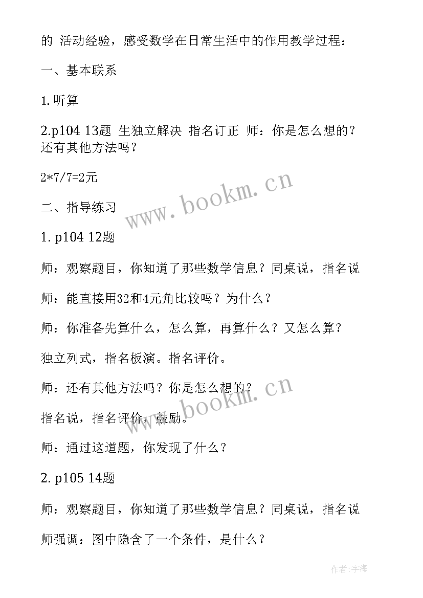 2023年新课标数学教学要求 人教新课标数学解决问题的教学设计(优质10篇)