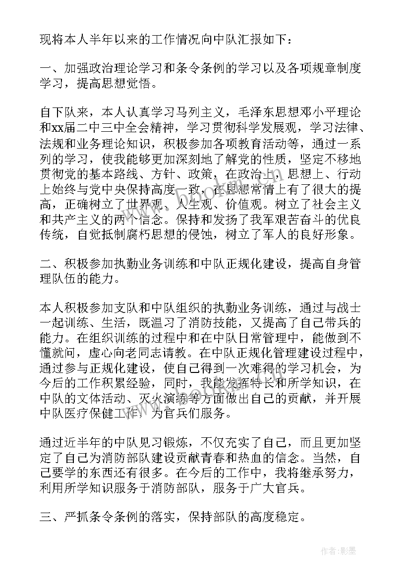 2023年班半年工作总结部队班长 武警部队半年工作总结(模板10篇)