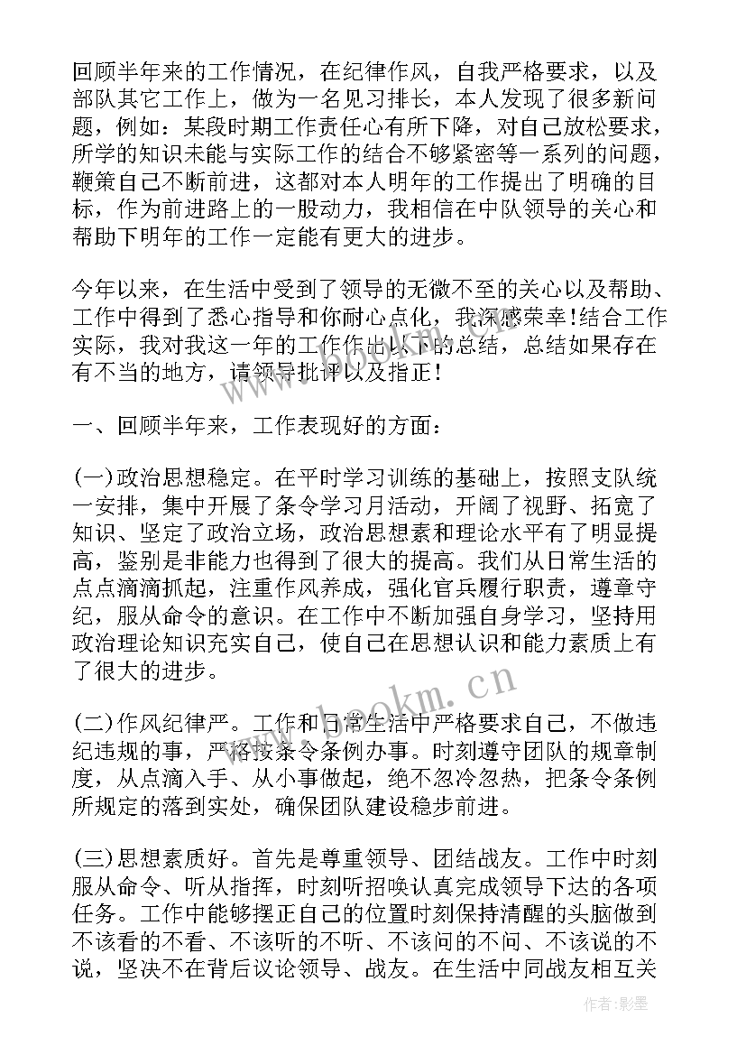 2023年班半年工作总结部队班长 武警部队半年工作总结(模板10篇)