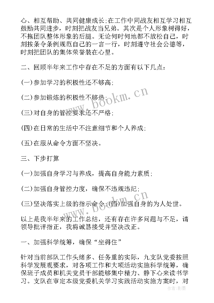 2023年班半年工作总结部队班长 武警部队半年工作总结(模板10篇)