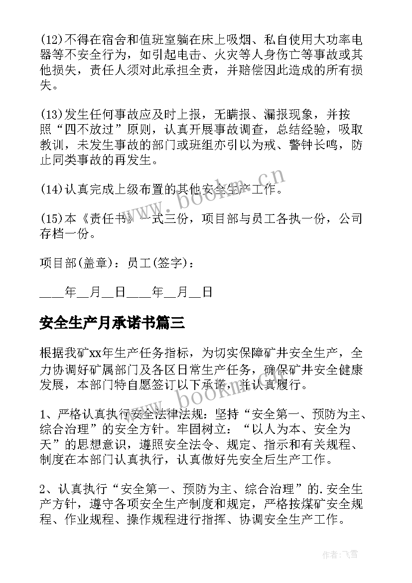 安全生产月承诺书(优质9篇)