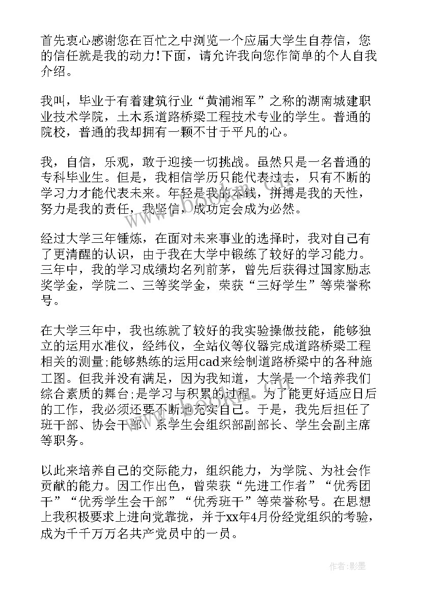 2023年自荐信加入学生会组织部 加入学生会自荐信(精选6篇)