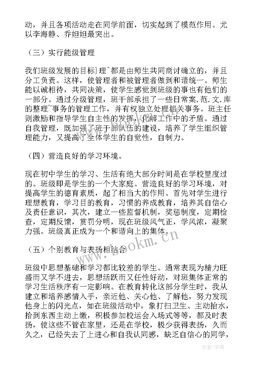 初中班主任学期工作总结报告(通用8篇)