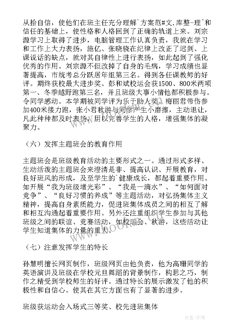 初中班主任学期工作总结报告(通用8篇)