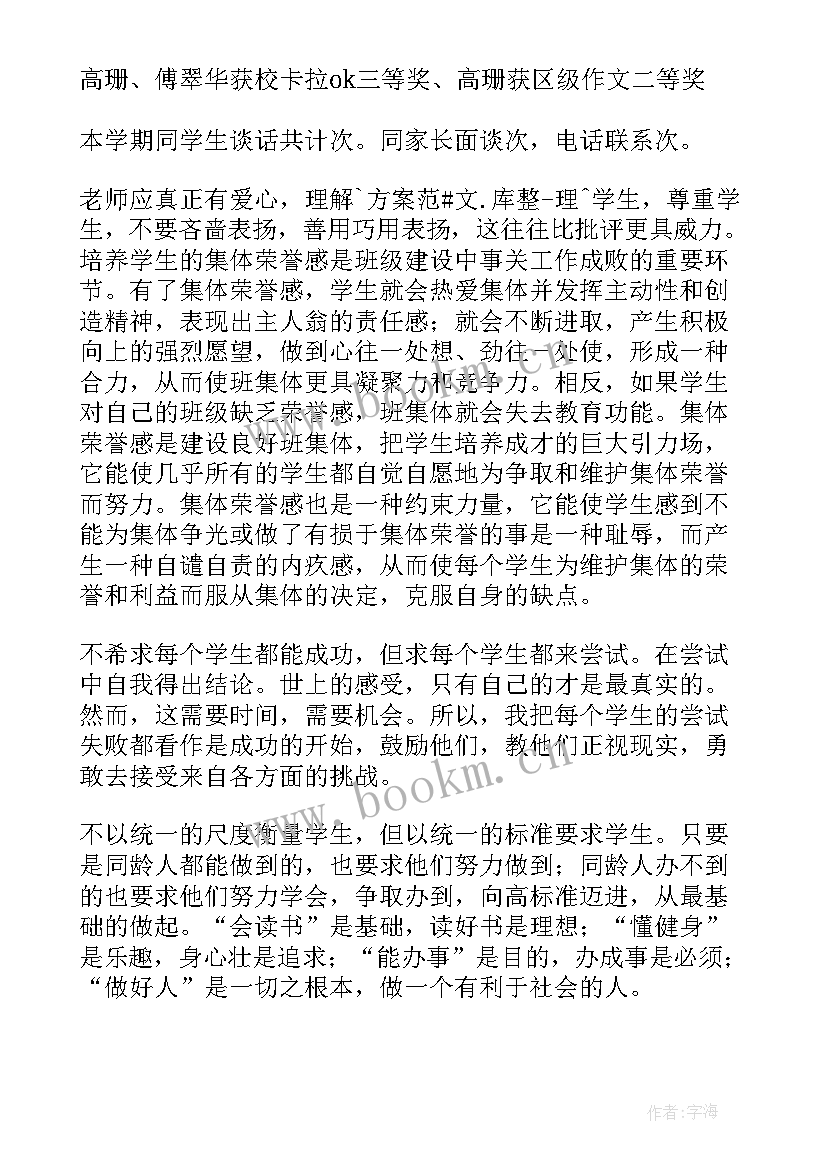 初中班主任学期工作总结报告(通用8篇)