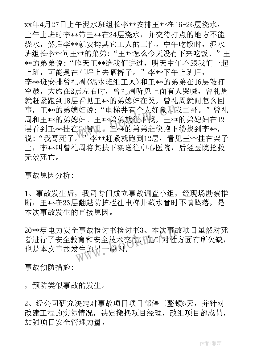 2023年电力施工违章检讨与反思 电力施工违章心得体会(实用5篇)