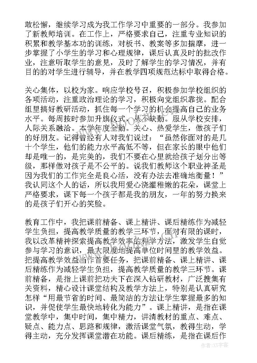 教师年度工作自我鉴定(优秀5篇)