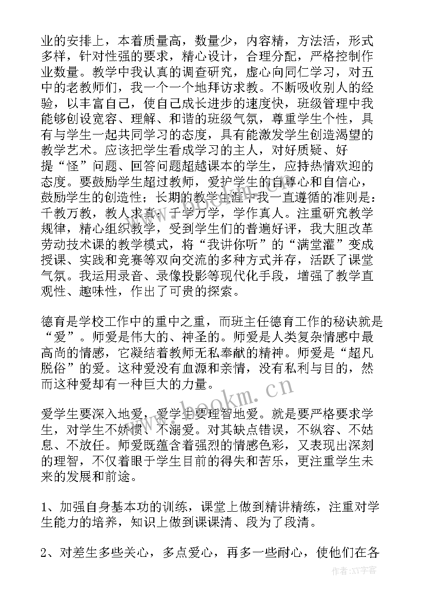 教师年度工作自我鉴定(优秀5篇)