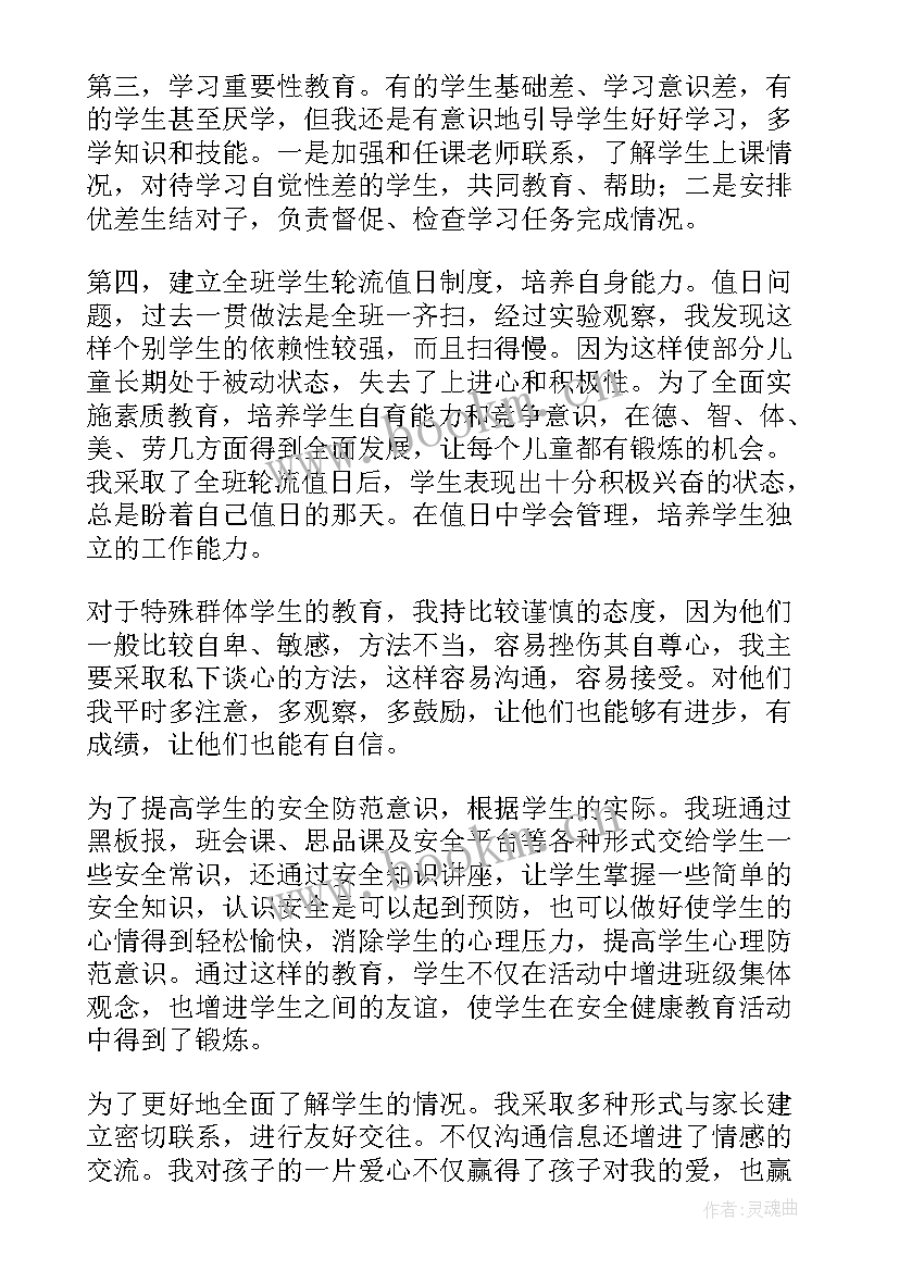 班级家委会工作总结三年级 三年级班级工作总结(模板5篇)