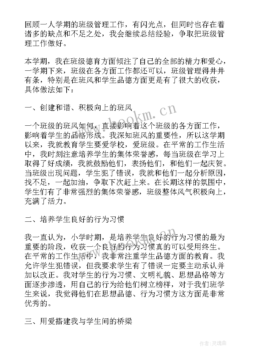 班级家委会工作总结三年级 三年级班级工作总结(模板5篇)