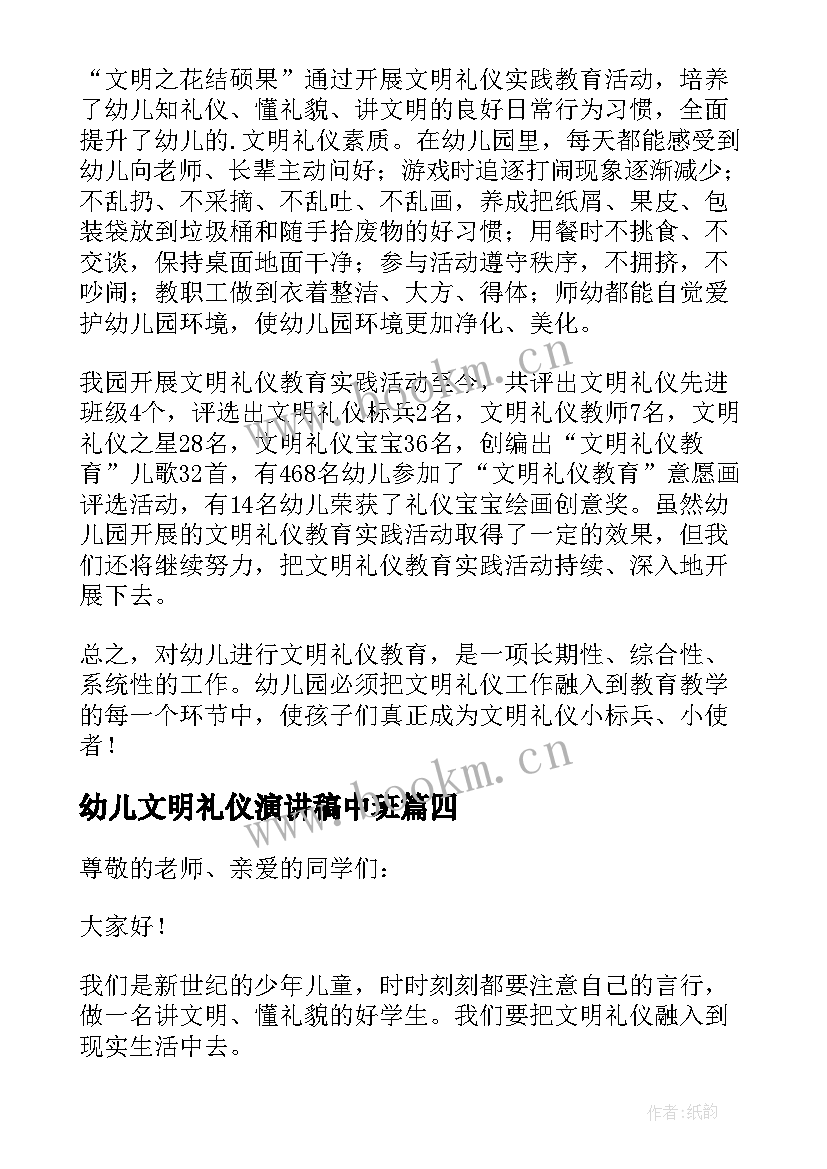 最新幼儿文明礼仪演讲稿中班 幼儿园文明礼仪演讲稿(通用5篇)