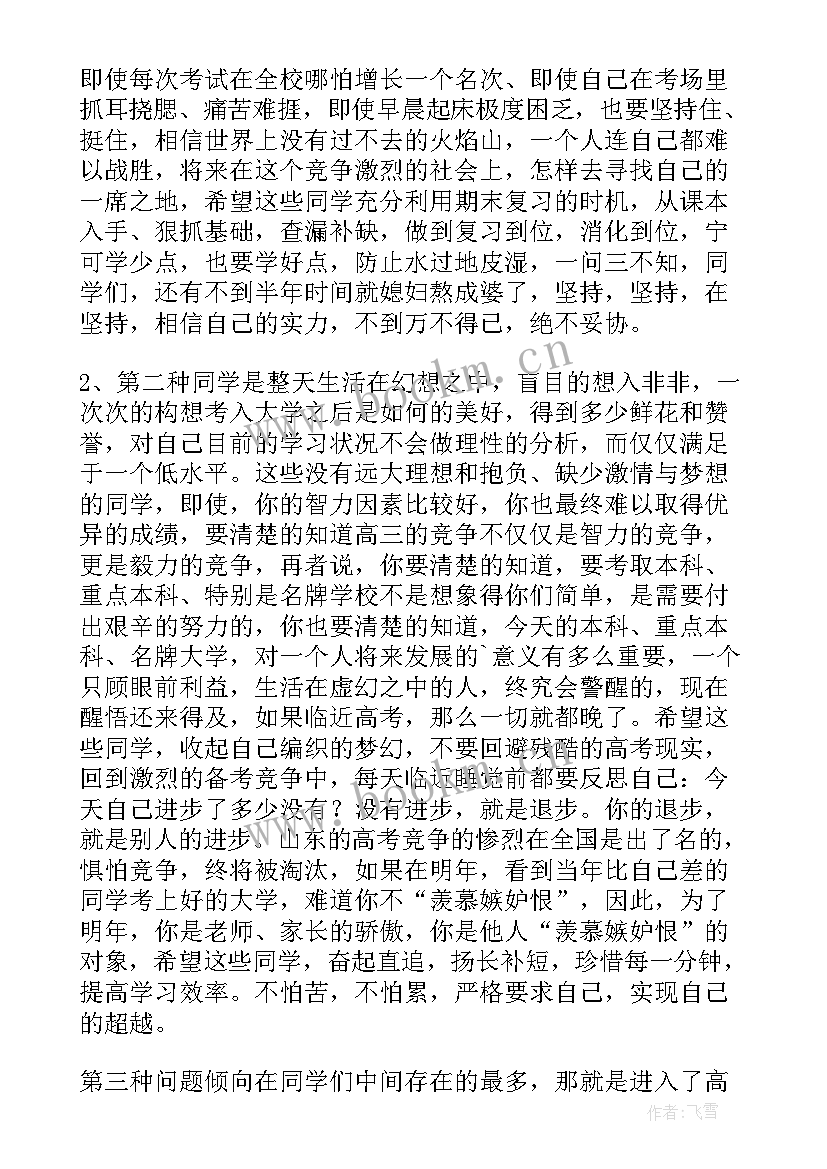 最新高三考试总结班会主持稿 高三期末考试总结(模板9篇)