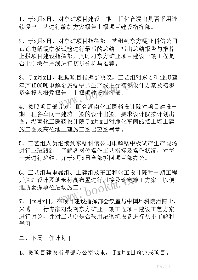 部队本周工作总结写 本周工作总结与下周工作计划例文(模板5篇)