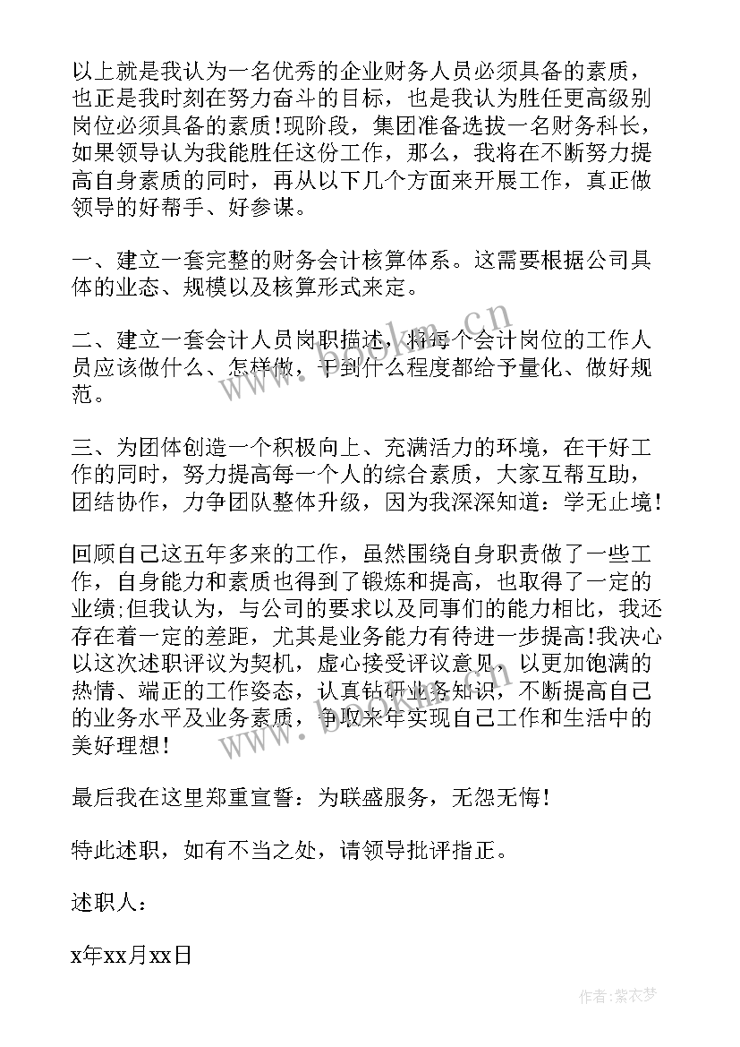 最新部队晋升述职报告士官(优质5篇)