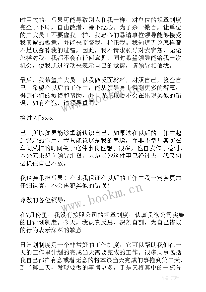 最新违反公司规定检讨 违反公司规定检讨书(模板6篇)