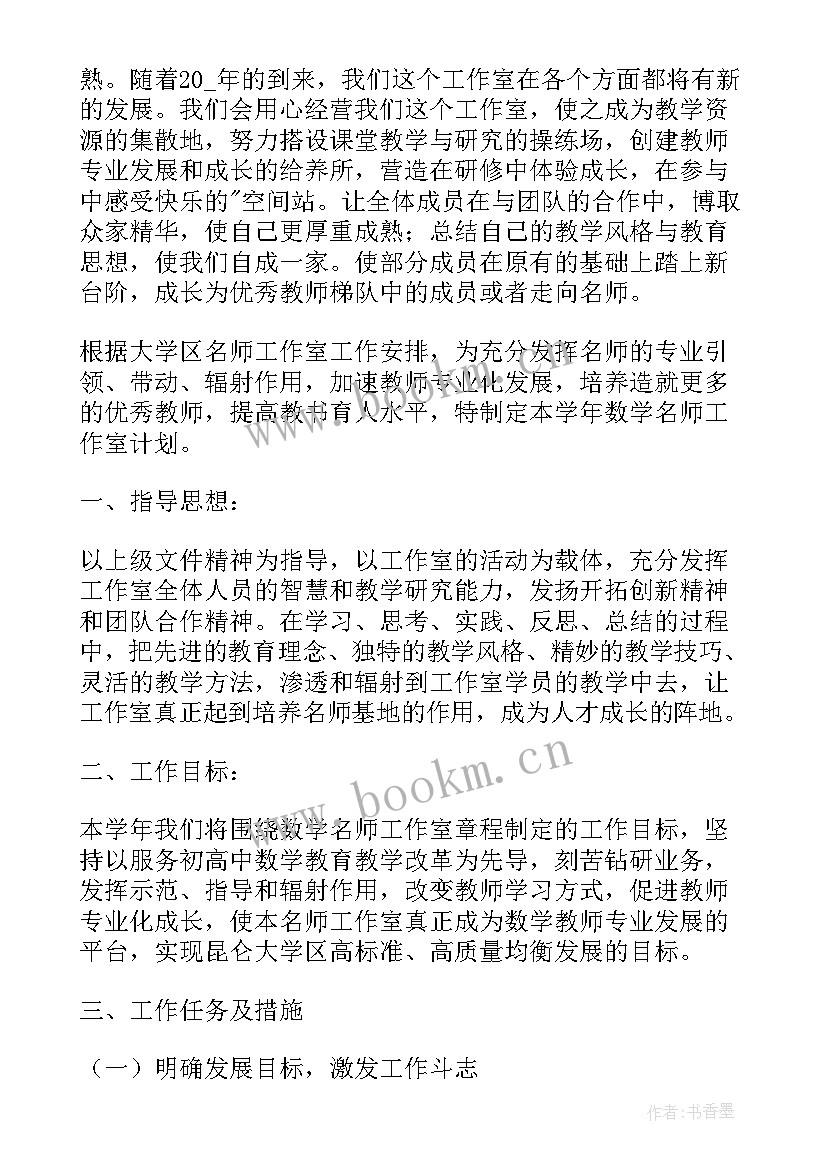 2023年名师工作室个人年度成长计划表(模板5篇)