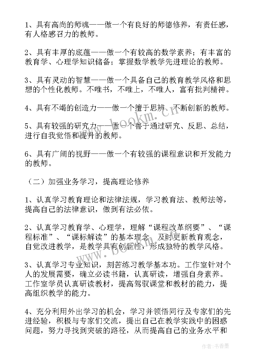 2023年名师工作室个人年度成长计划表(模板5篇)