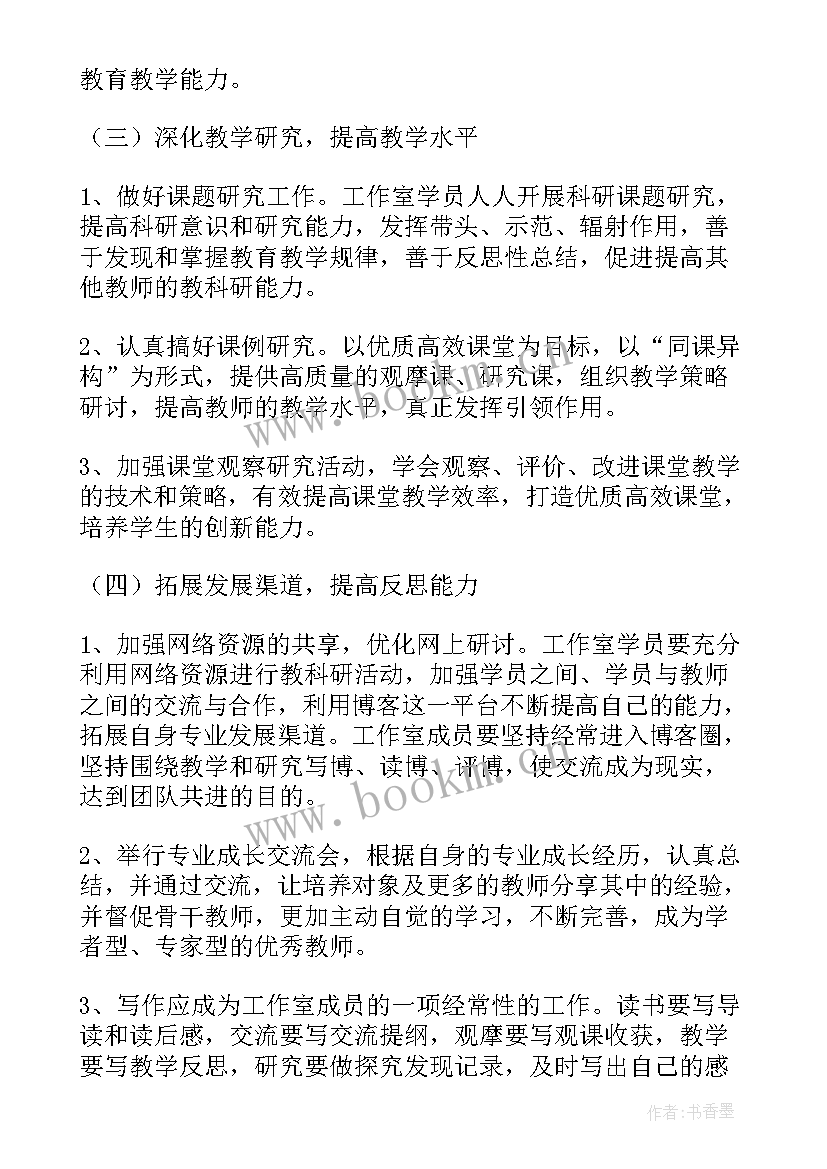 2023年名师工作室个人年度成长计划表(模板5篇)