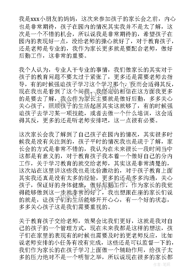 最新幼儿园毕业家长会家长发言稿小班 幼儿园家长会发言稿(大全10篇)