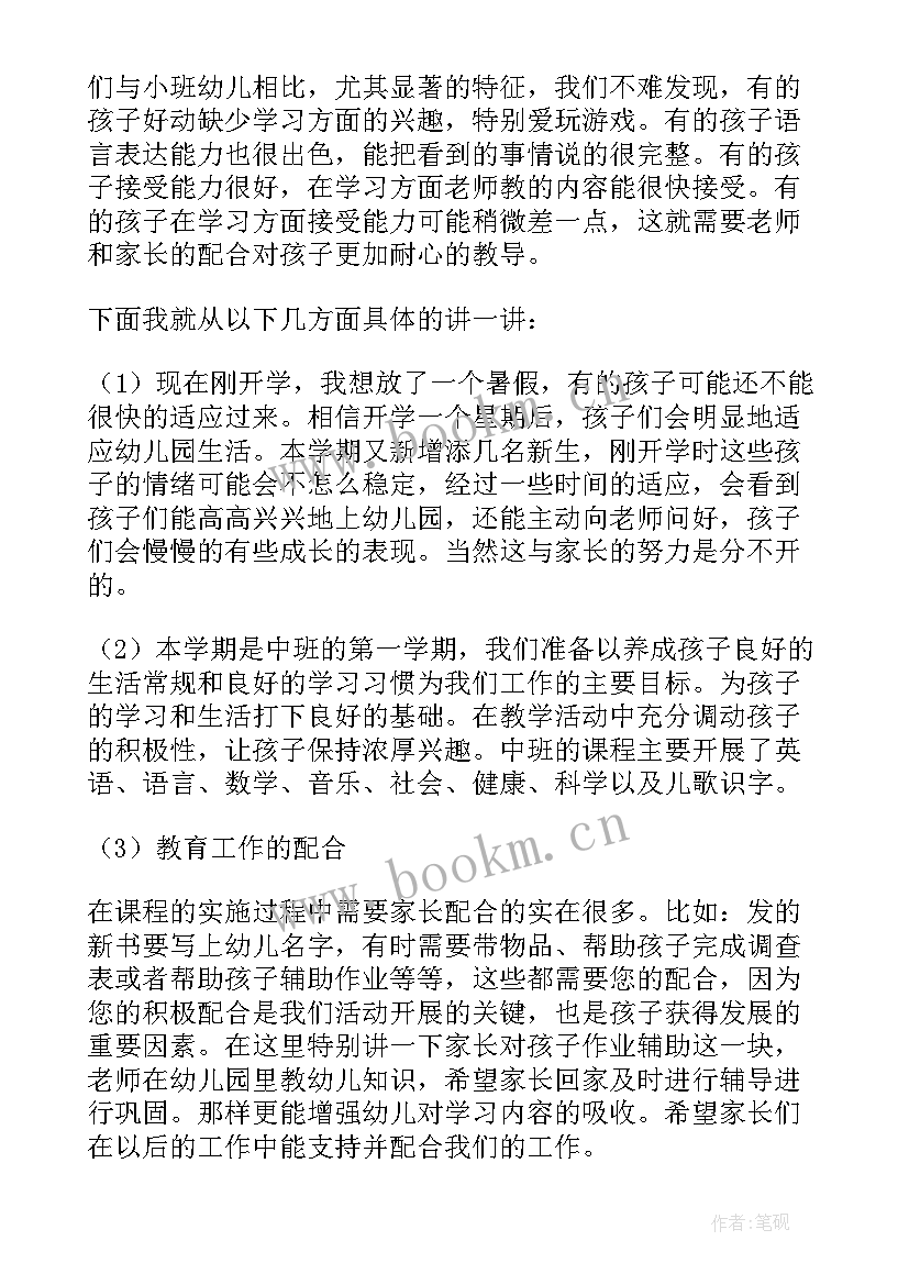 最新幼儿园毕业家长会家长发言稿小班 幼儿园家长会发言稿(大全10篇)