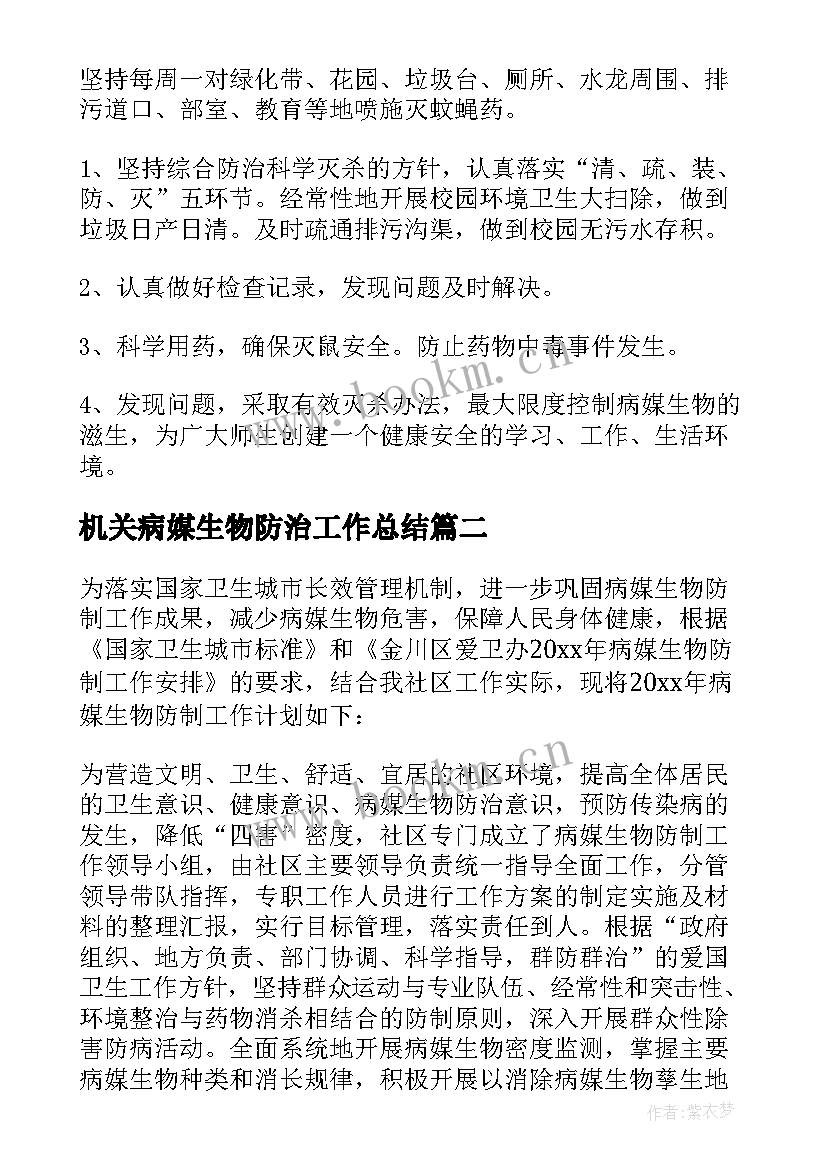 机关病媒生物防治工作总结(通用5篇)